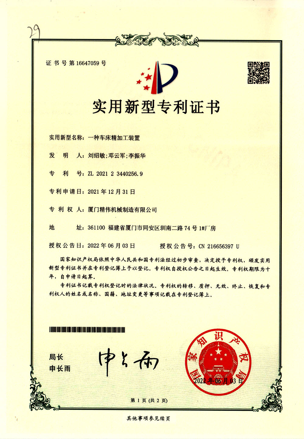 一種車床(chuang)精加工裝置