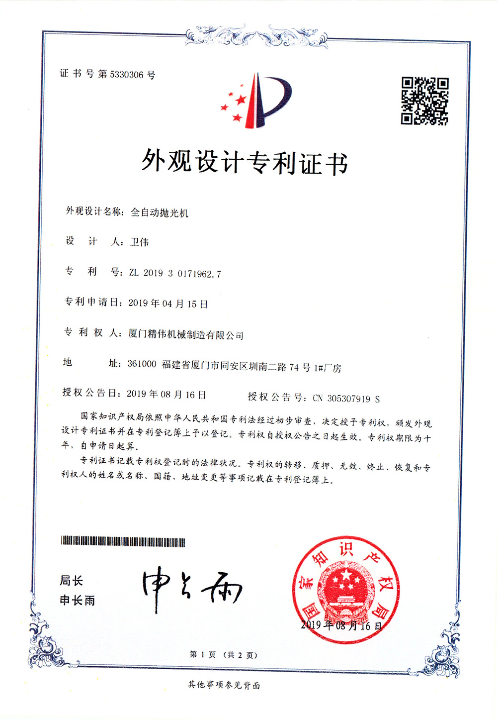 全(quán)自動抛(pāo)光機1