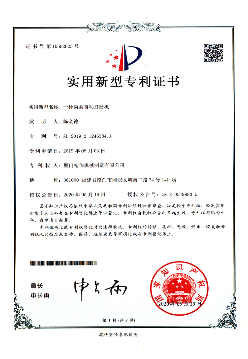 一(yi)種簡易自動打(dǎ)磨機