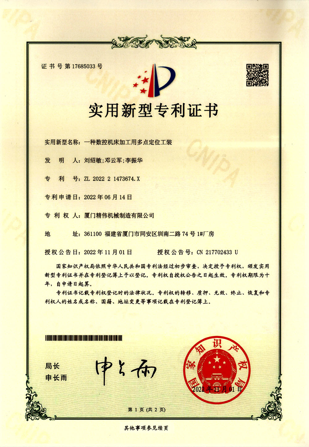 一種數(shu)控機床加(jia)工用多點(diǎn)定位工裝(zhuang)