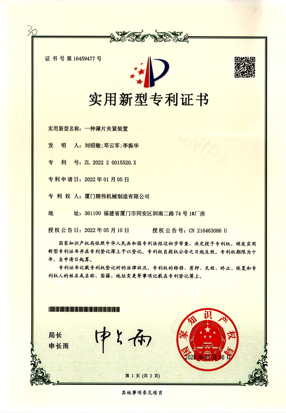 一(yi)種薄片夾緊裝(zhuāng)置