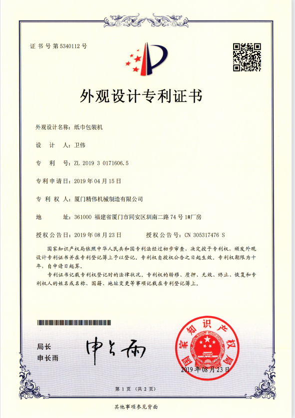 紙(zhi)巾包裝(zhuāng)機