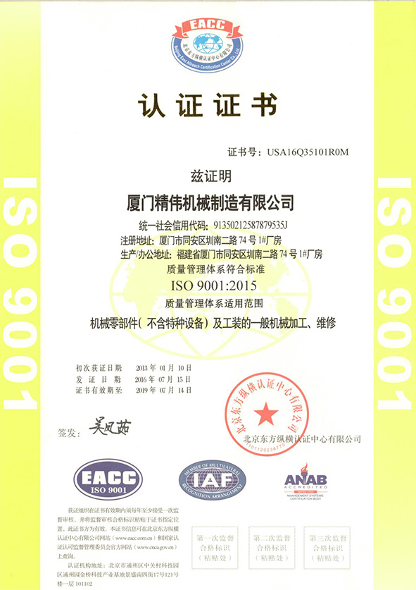 ISO9001：2005質量(liang)管理體系證(zheng)書