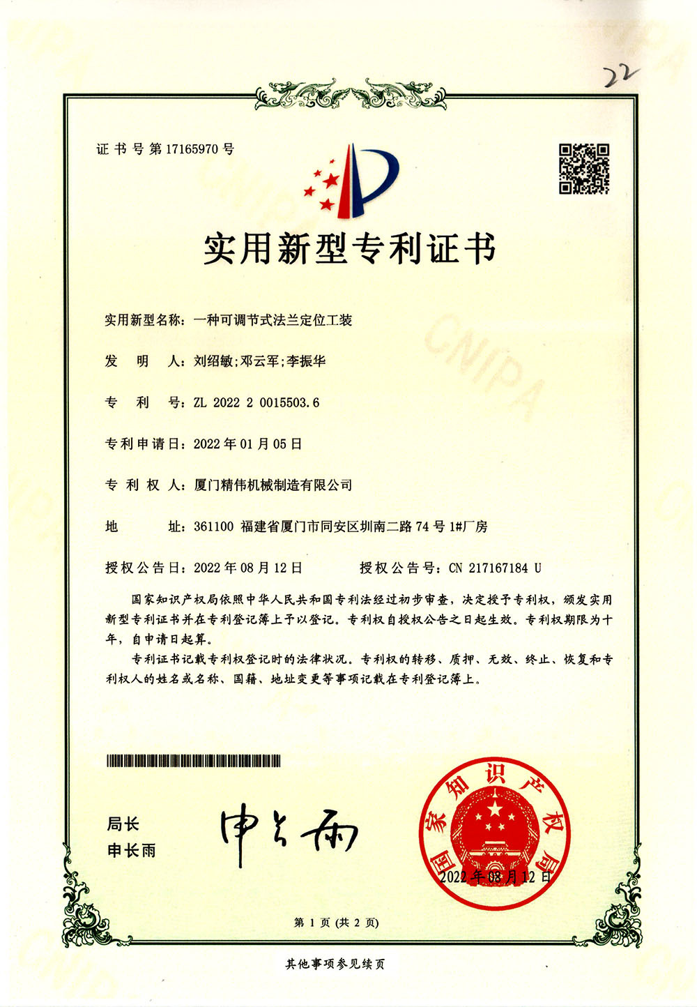 一(yi)種可調節(jiē)式法蘭定(dìng)位工裝