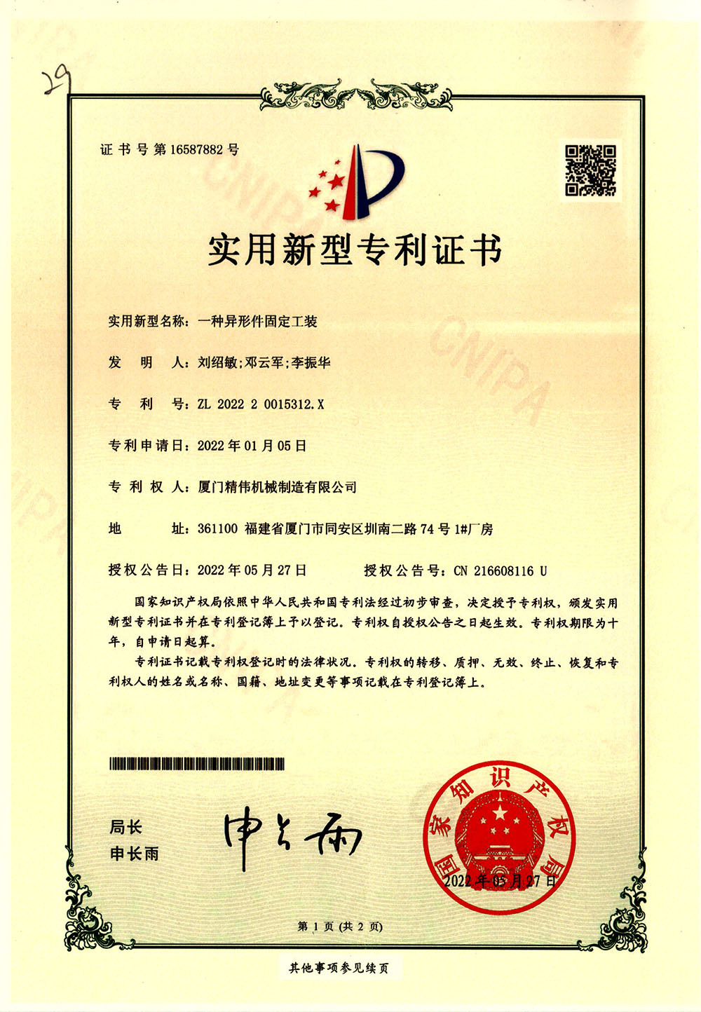 一種異形(xíng)件固定工裝1