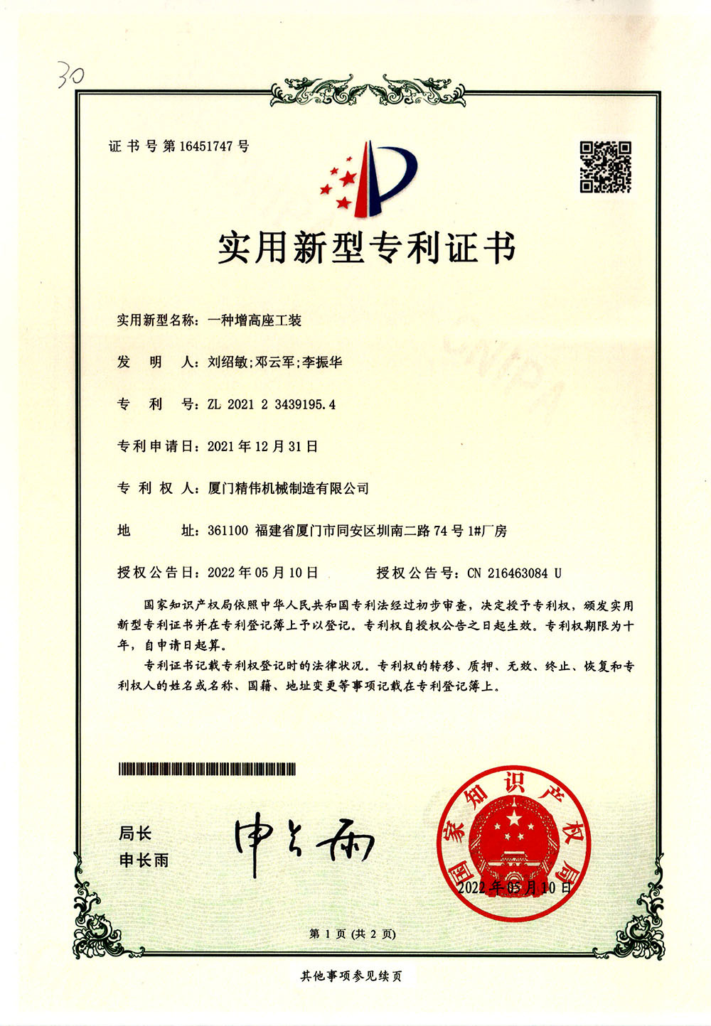 一(yi)種增高座工裝(zhuang)