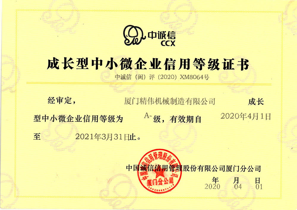 中(zhōng)小企業(ye)信用等(děng)級證書(shū)