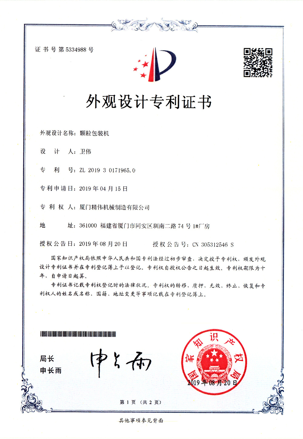 顆(kē)粒包裝(zhuang)機2019年